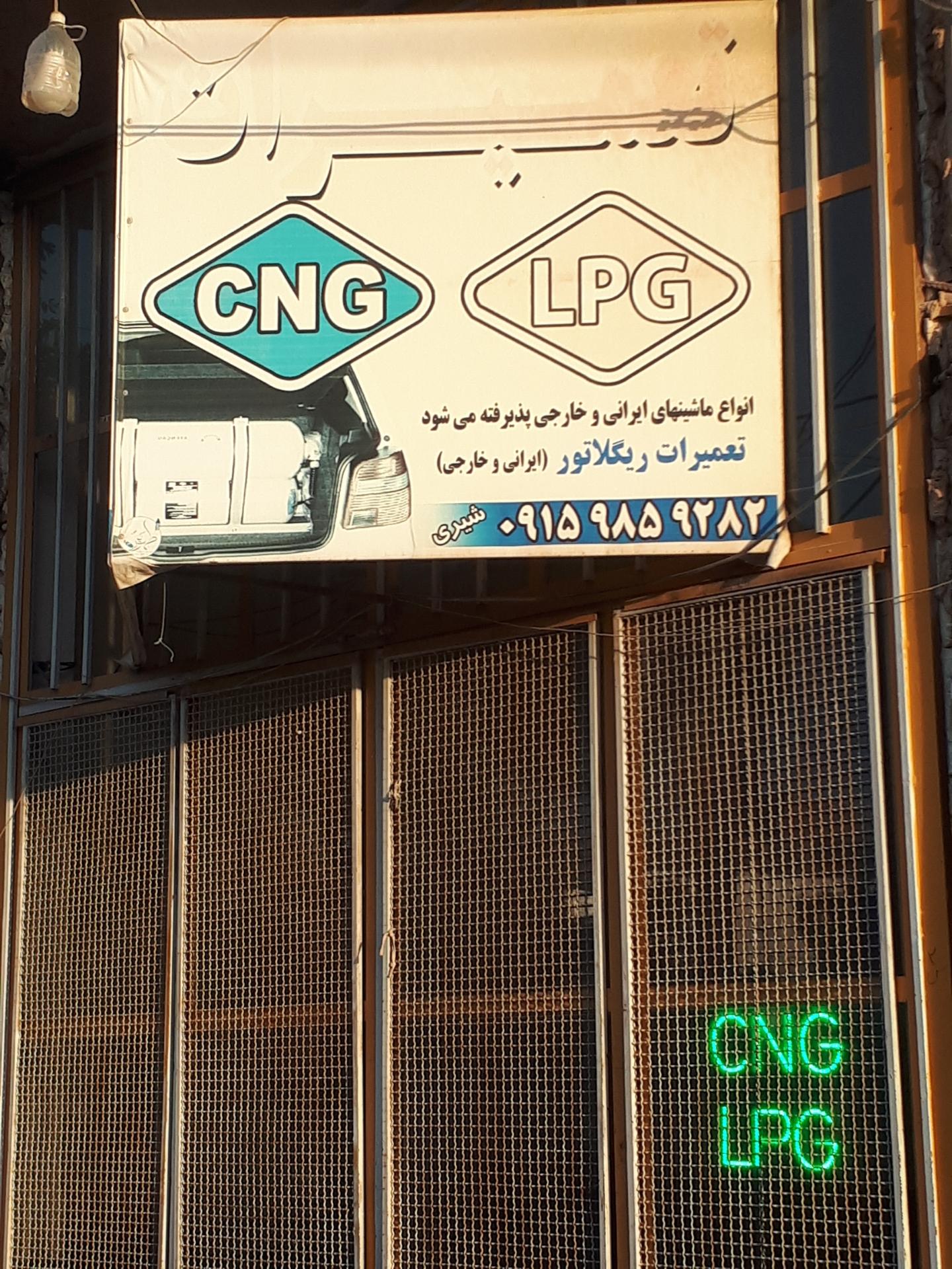 عکس تعمیرات خودرو و ریگلاتور CNG  LPG