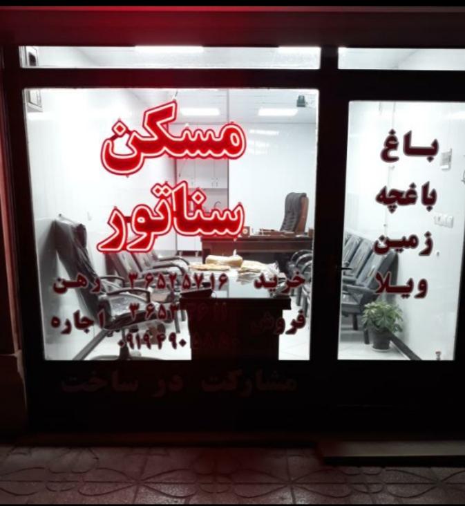 عکس املاک سناتور