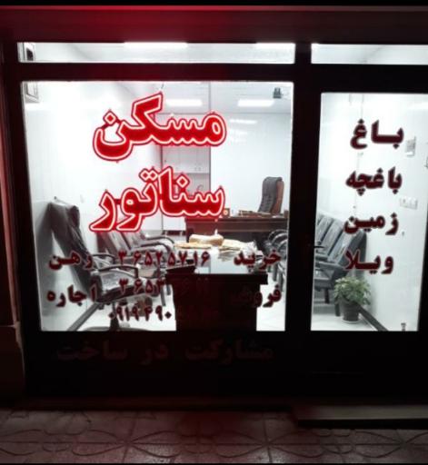 عکس املاک سناتور