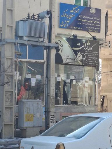 آموزشگاه صنایع پوشاک آنوشا