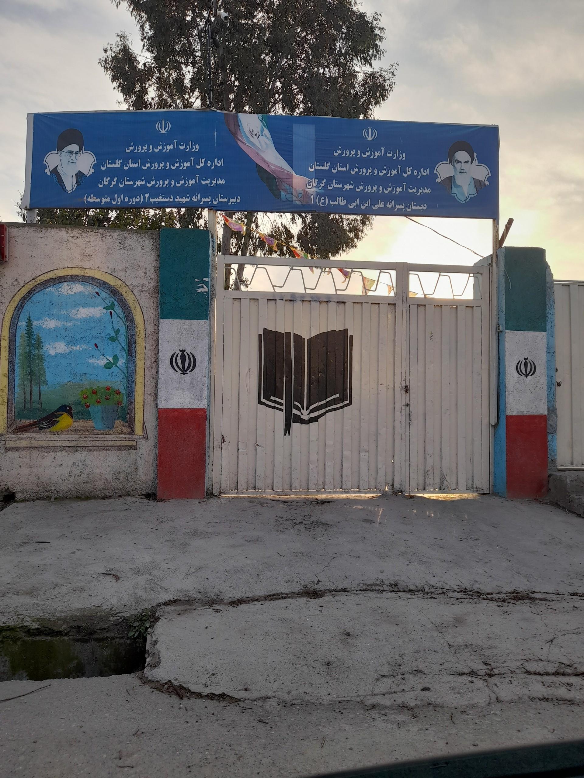عکس مدرسه علی ابن ابی طالب