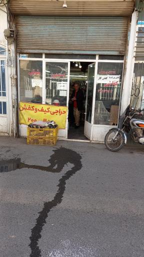 عکس کفاشی وثوقی