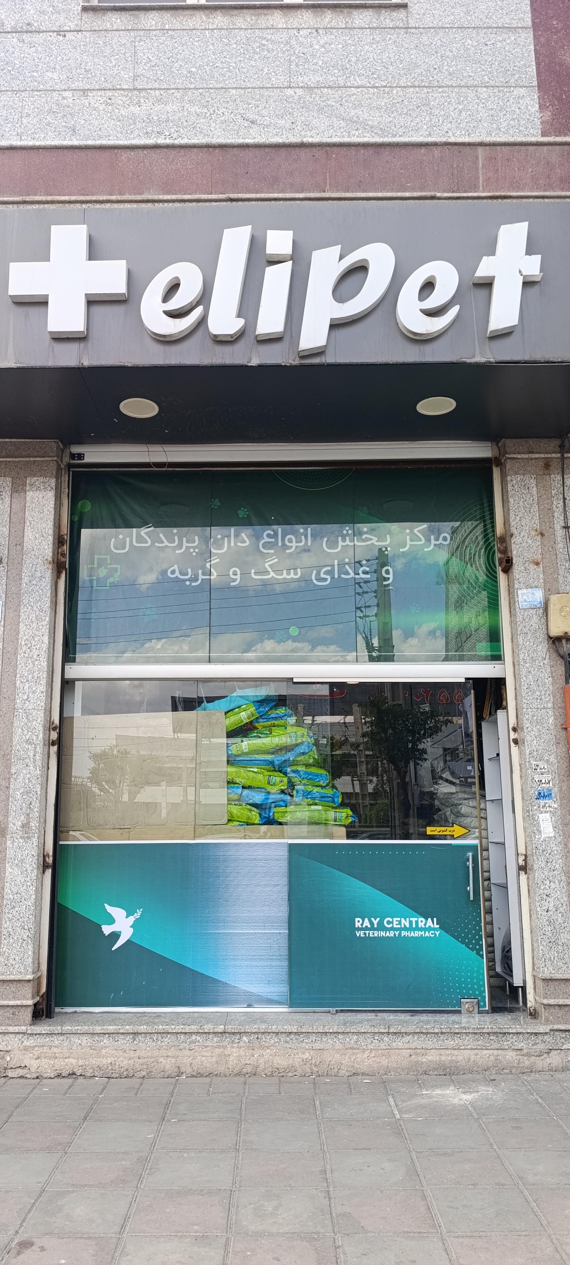 عکس الی پت