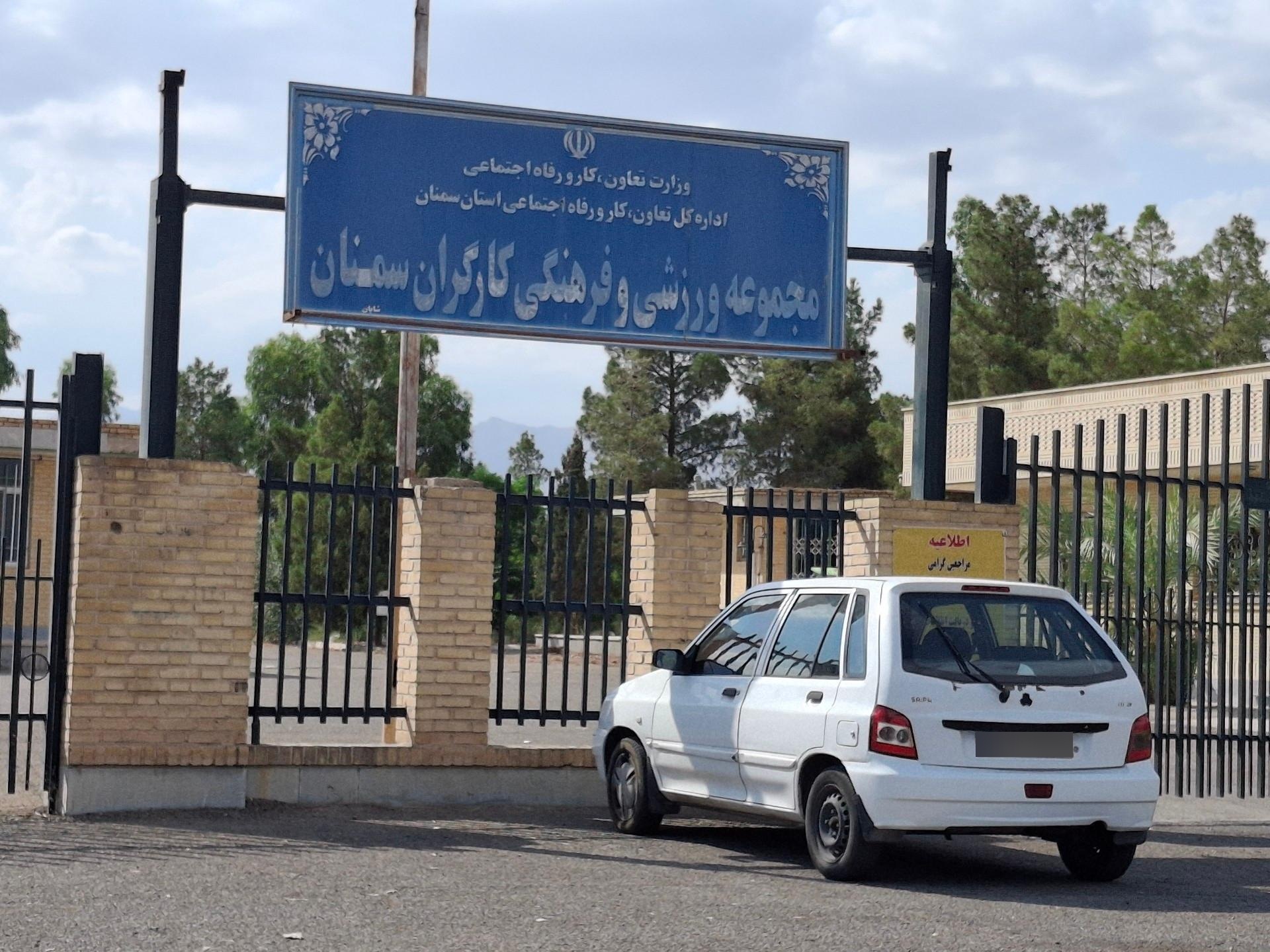 عکس مجموعه ورزشی و فرهنگی کارگران