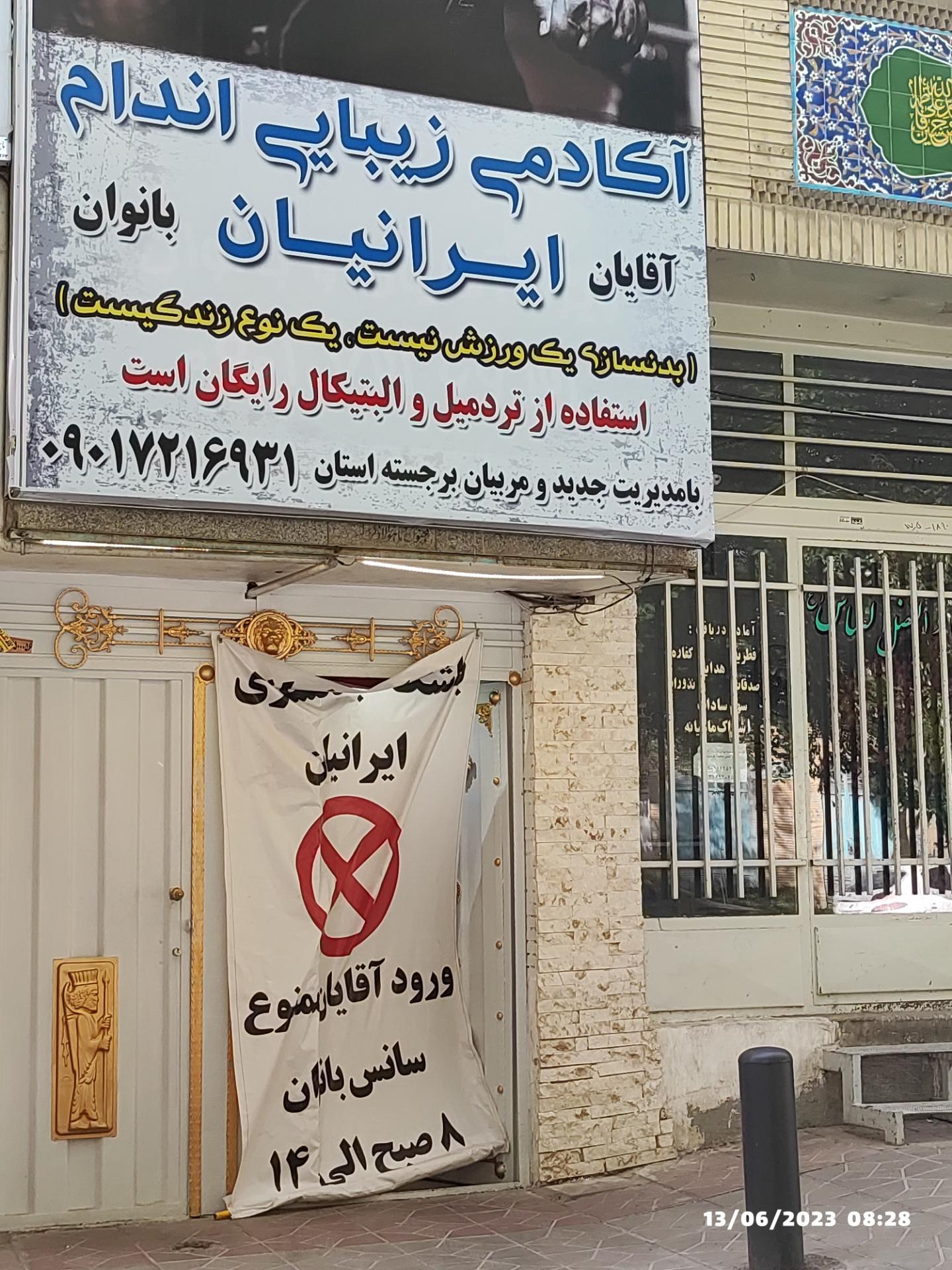 عکس باشگاه ایرانیان