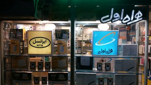 عکس امور مشترکین تلفن همراه موبایل فجر