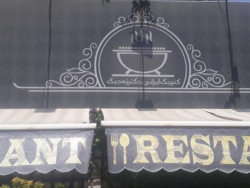 عکس کترینگ ایرانی دکتر ته دیگ