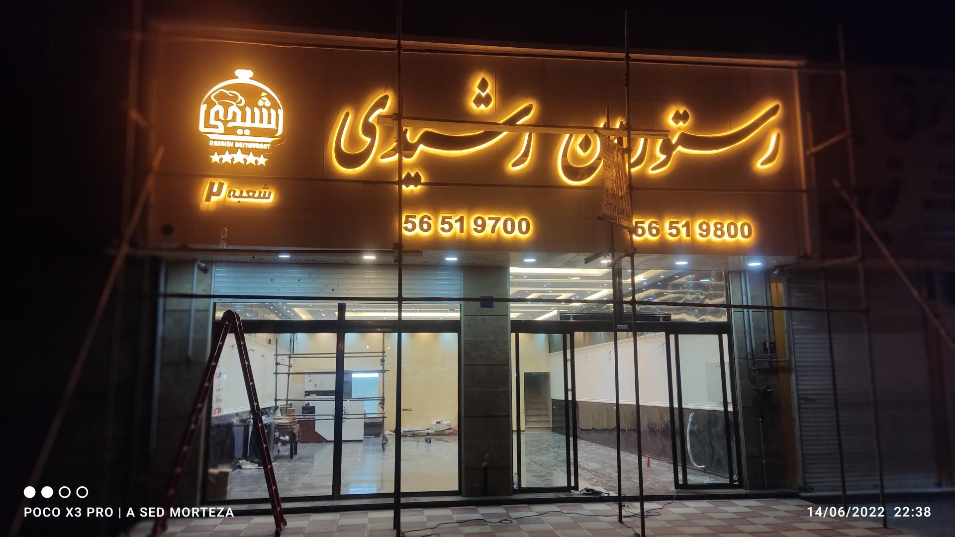 عکس تابلوساز سید