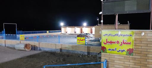 عکس سوییت اجاره ای 