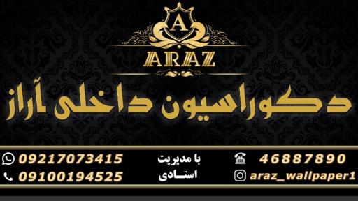 عکس دکوراسیون داخلی آراز 