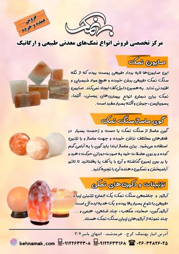 عکس نمک معدنی بهنمک