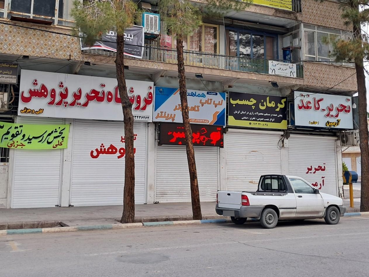 عکس فروشگاه تحریر پژوهش