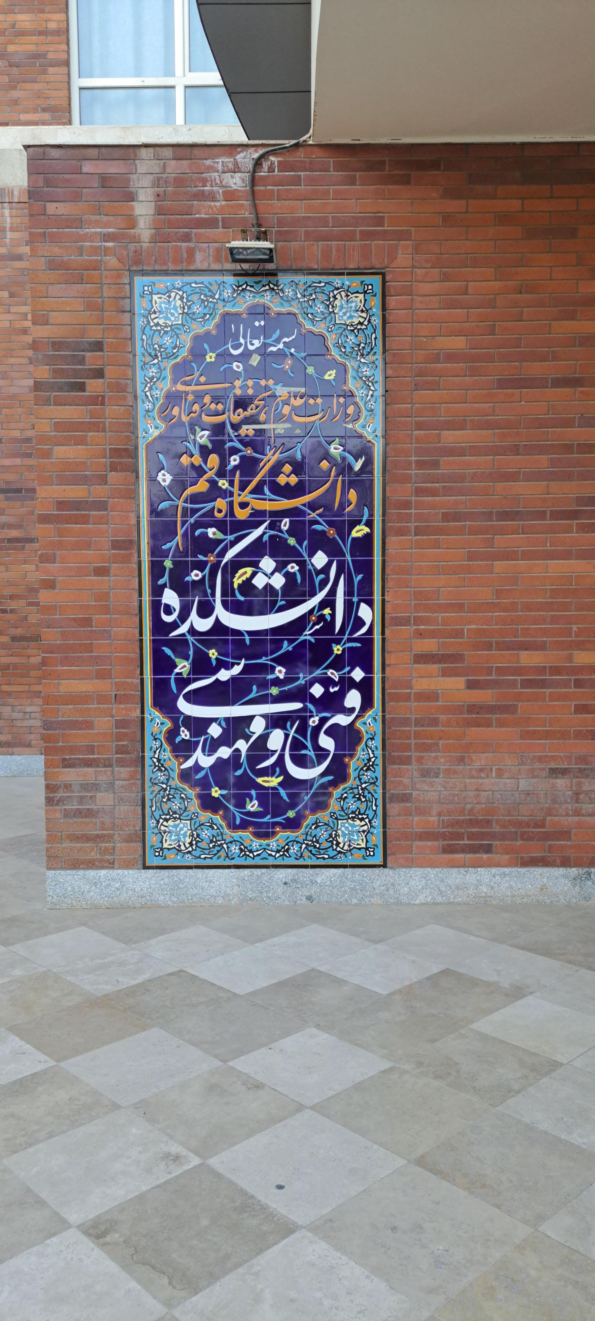 عکس دانشکده فنی مهندسی