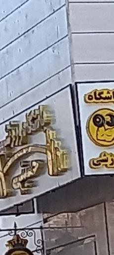 عکس باشگاه ورزشی 
