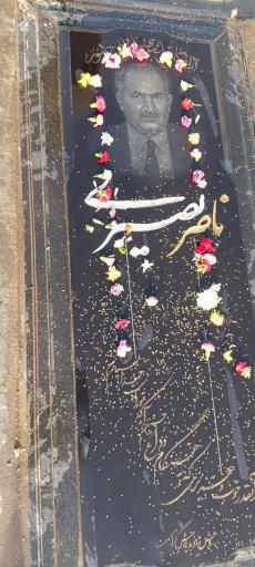 عکس مزار ناصر نصیری چرلو