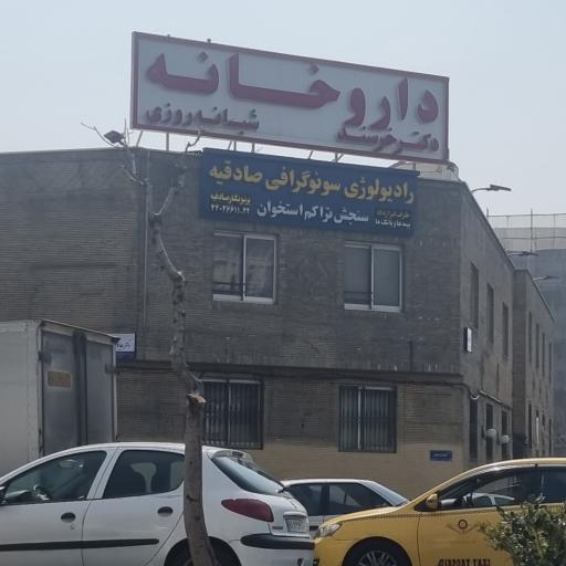 عکس داروخانه دکتر خرسند