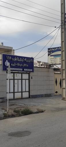عکس فیزیوتراپی شفا
