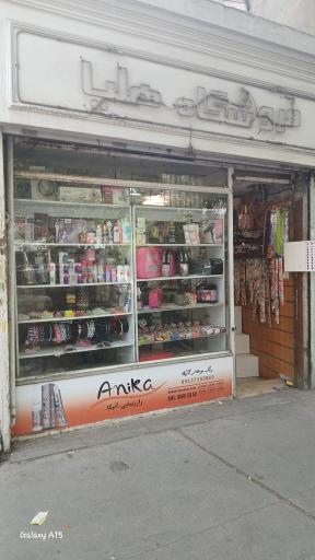 عکس لوازم آرایشی هلیا