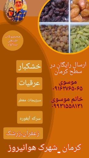 محصولات ارگانیک بینالود 