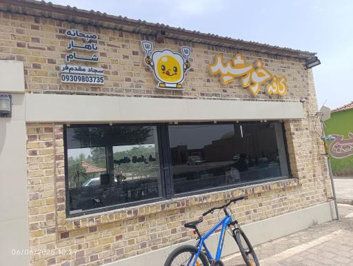 عکس کافه صبحانه خورشید 