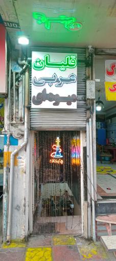 عکس کافه دنج 