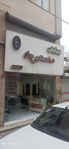 عکس پیرایش مسعود 