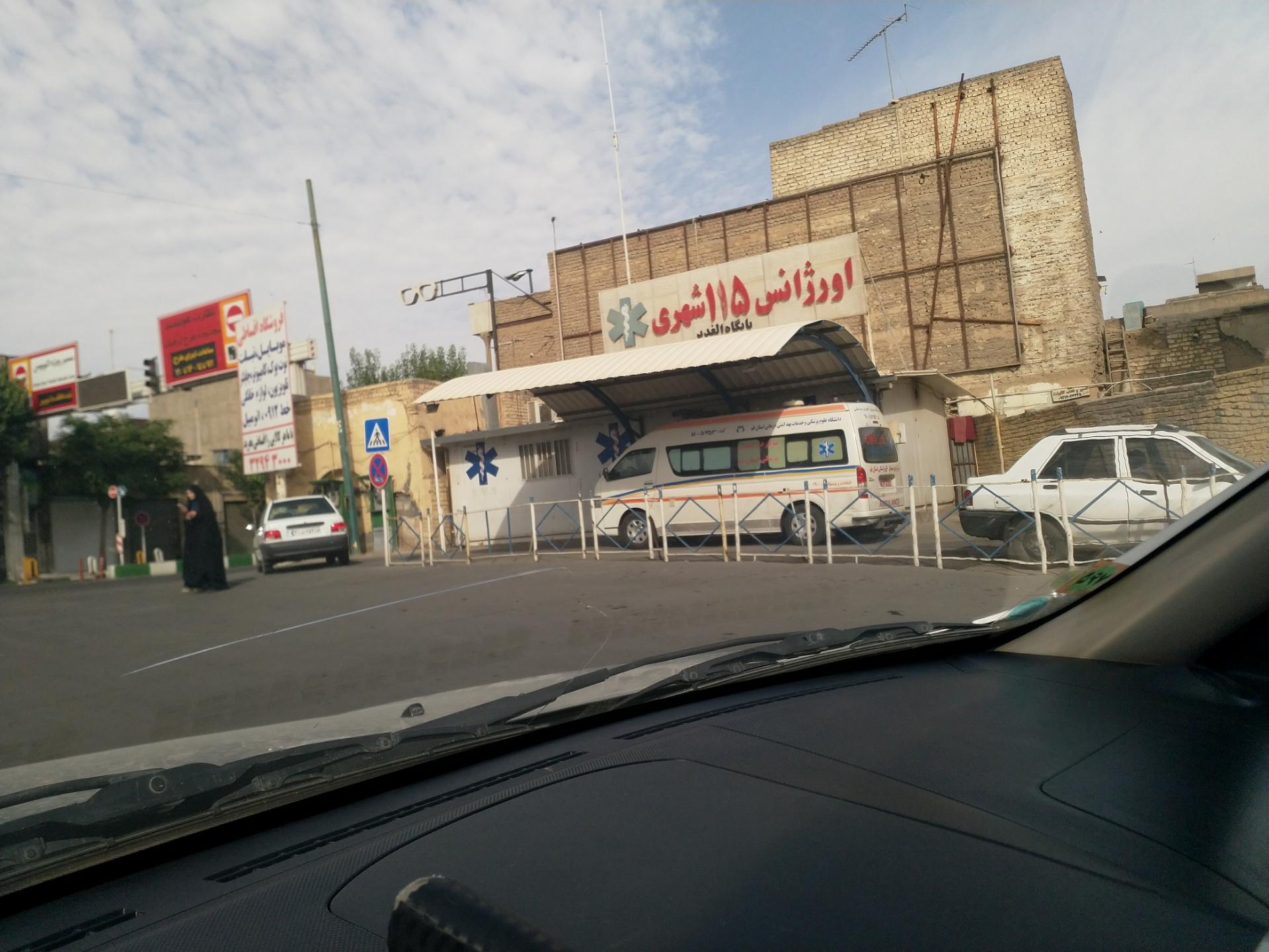 عکس پایگاه اورژانس الغدیر