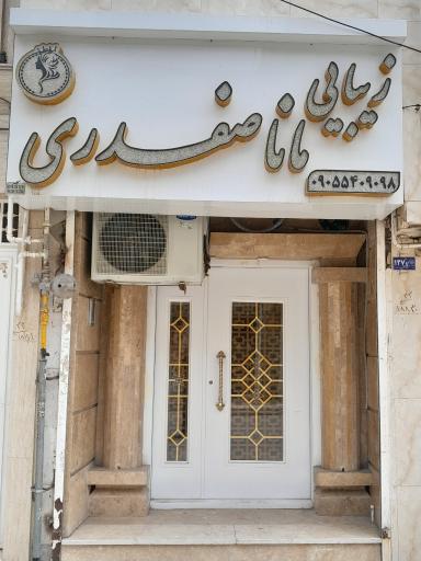 عکس زیبایی مانا صفدری