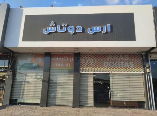 مبل ارس دوتاش