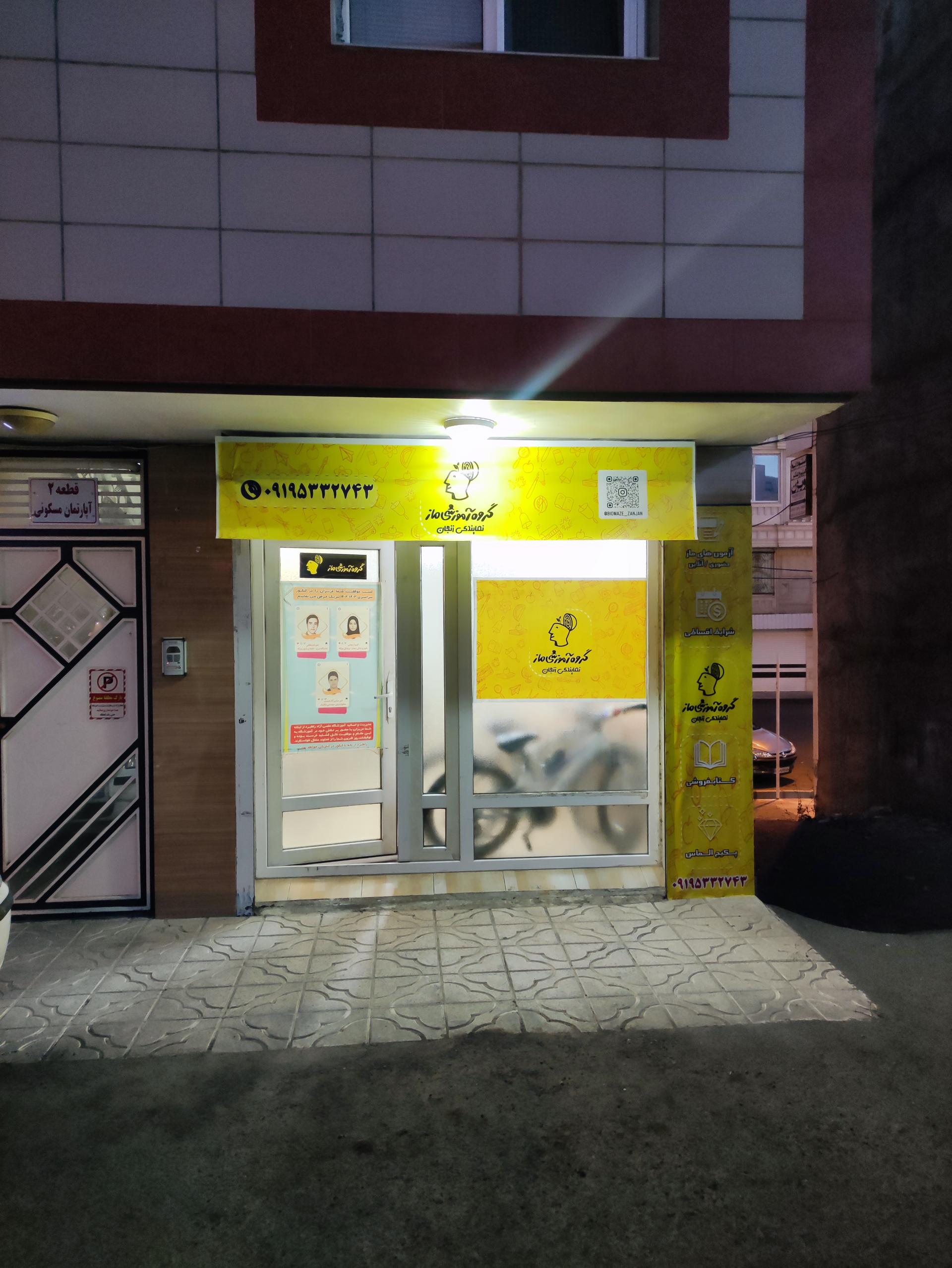 عکس نمایندگی ماز زنجان