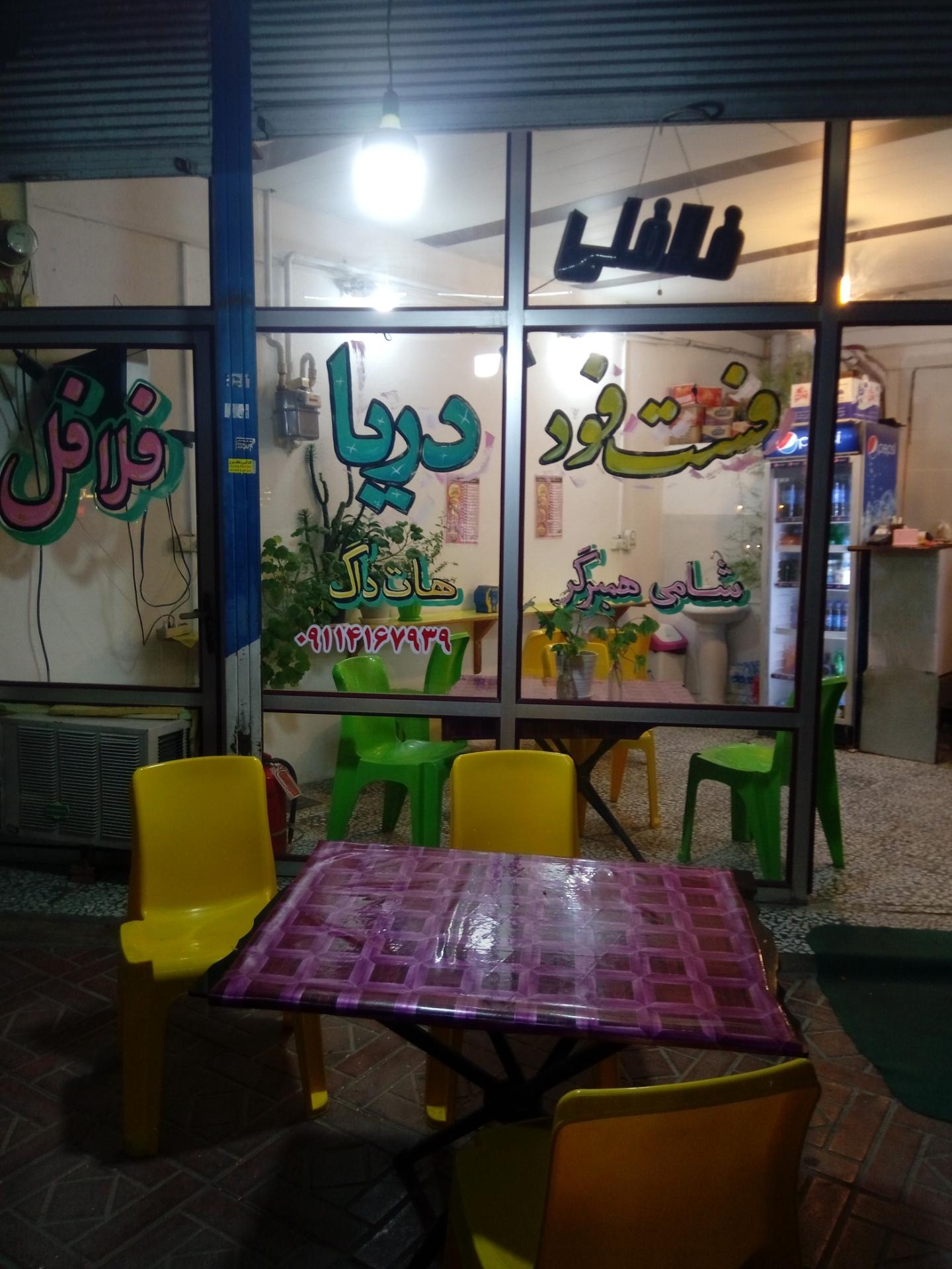 عکس فلافل دریا