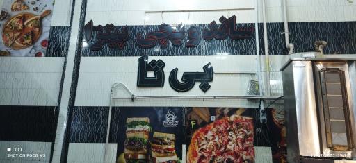عکس فست فود بیتا