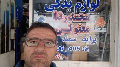 لوازم یدکی محمد رضا معقولی