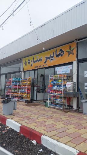 عکس هایپر ستاره