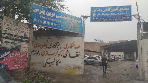 عکس جلوبندی سعید