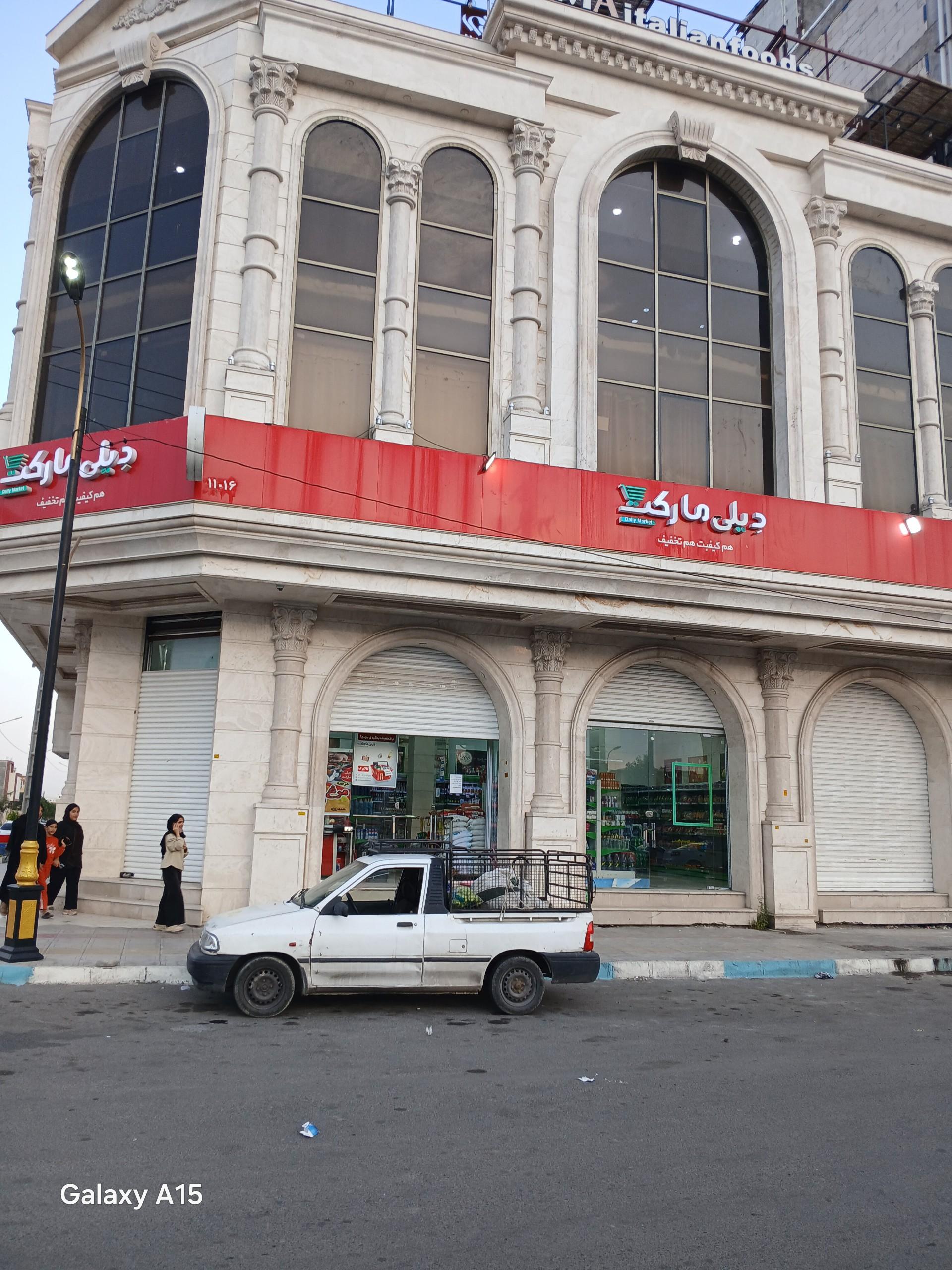 عکس دیلی مارکت  (بلوار عفاف)