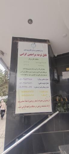 عکس مرکز ناباروری نوین