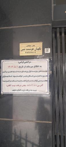 عکس مرکز ناباروری نوین