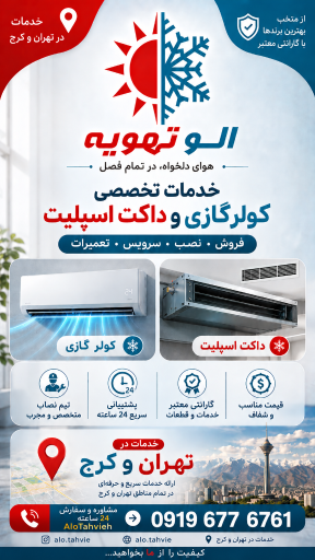 نمایندگی پکیج کولرگازی الو تهویه