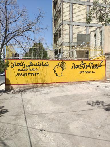 عکس نمایندگی ماز زنجان