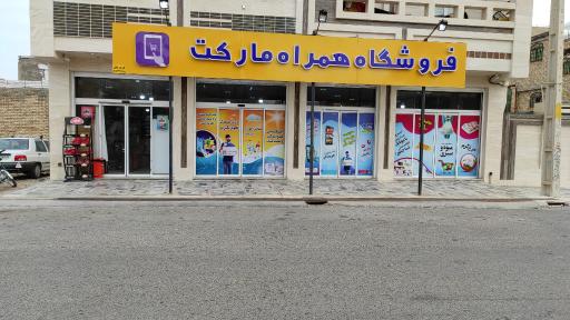 فروشگاه همراه مارکت