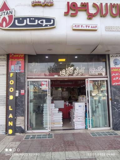 عکس نمایندگی بوتان ایران رادیاتور برادران محمدی