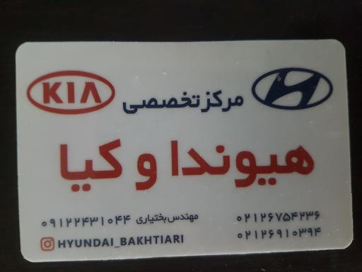 عکس مرکز تخصصی هیوندا وکیا بختیاری
