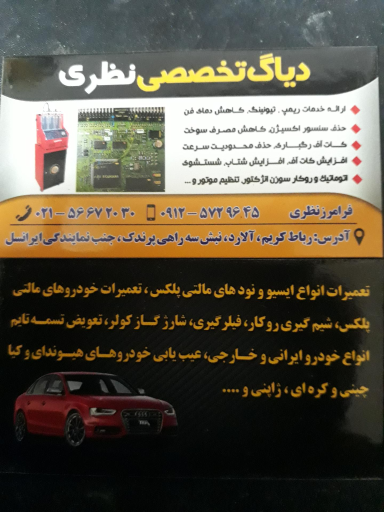 عکس دیاگ تخصصی وتنظیم موتور نظری