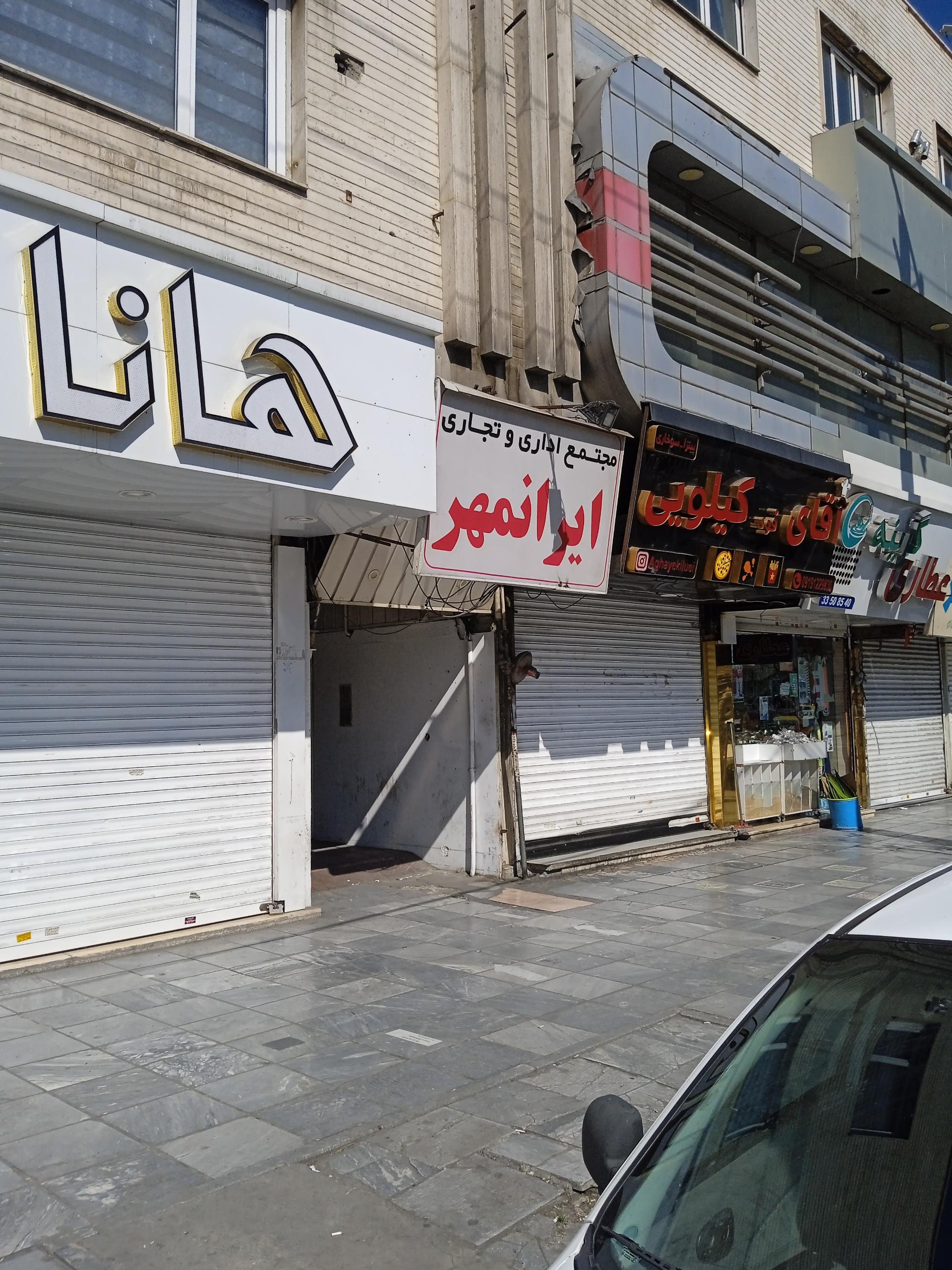عکس مجتمع اداری تجاری ایرانمهر 