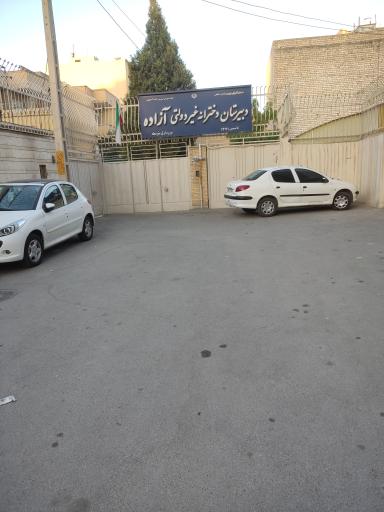 عکس دبیرستان متوسطه اول آزاده