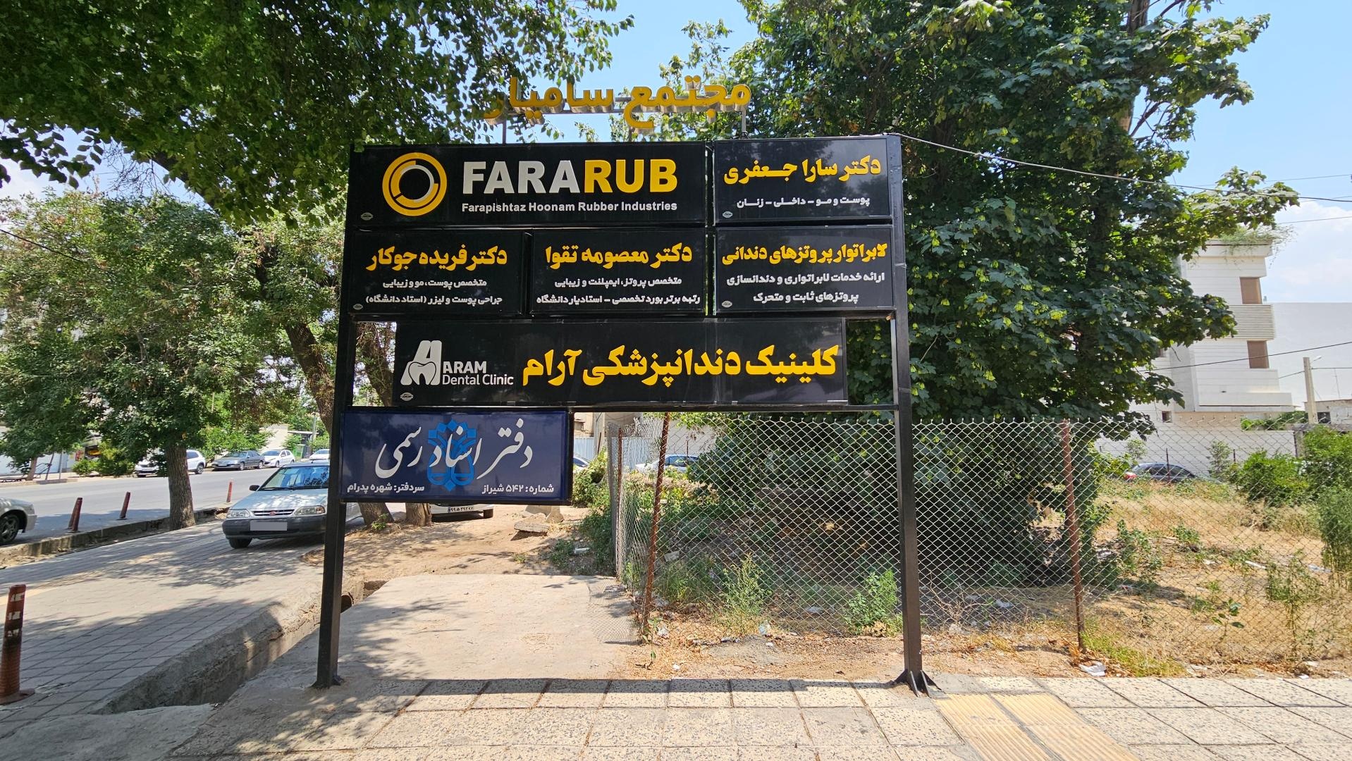 عکس دفتر اسناد رسمی ۵۴۲ شیراز