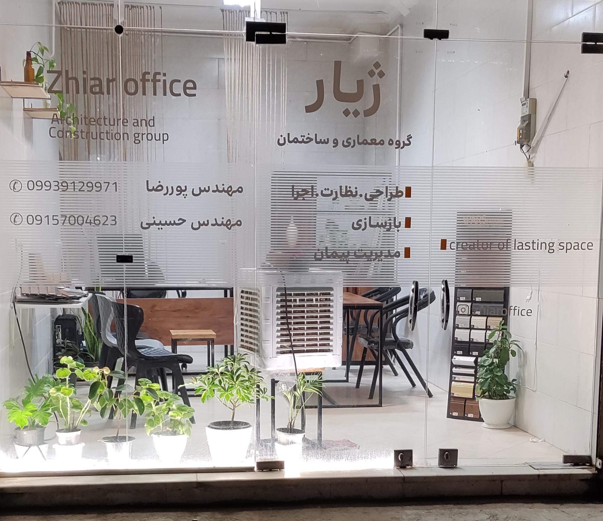 عکس گروه معماری ژیار