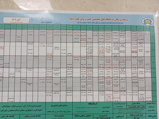 عکس مجتمع تخصصی و فوق تخصصی حضرت ولیعصر