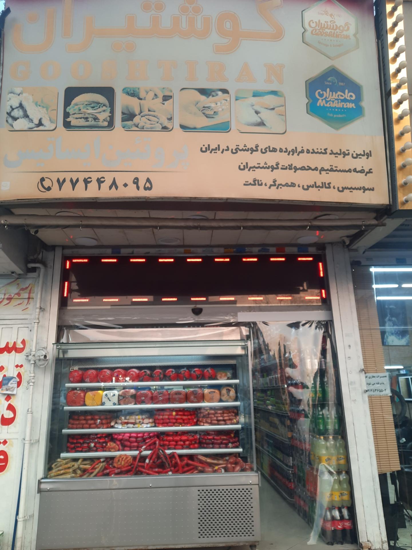 عکس مواد پروتئینی ایساتیس